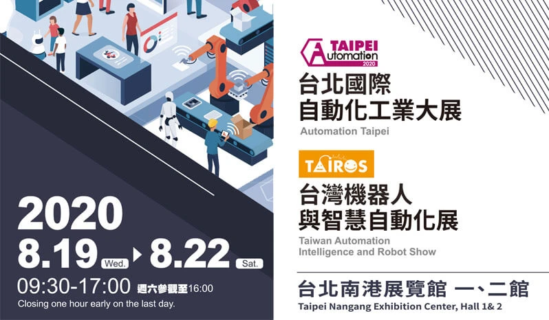 Automation taipei 2020 台北國際自動化工業大展