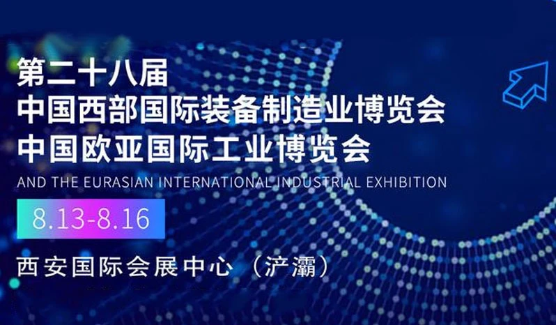Cwieme 2020 中國西部國際裝備製造業博覽會