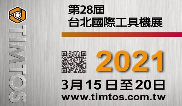 Timtos 2021 台北國際工具機展