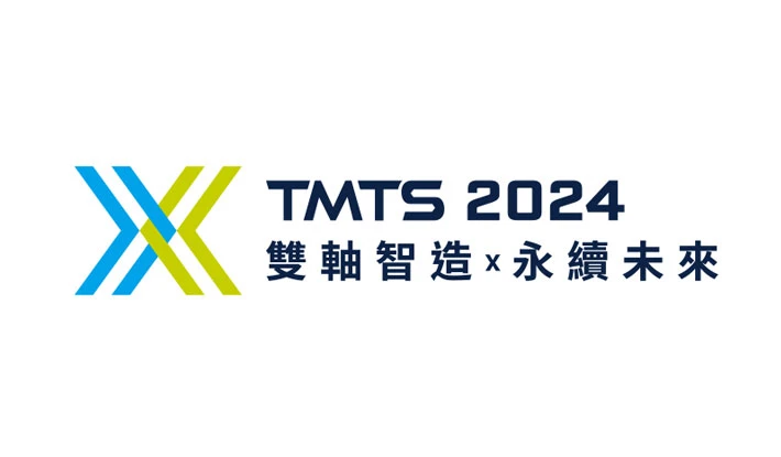 TMTS 2024 台灣國際工具機展
