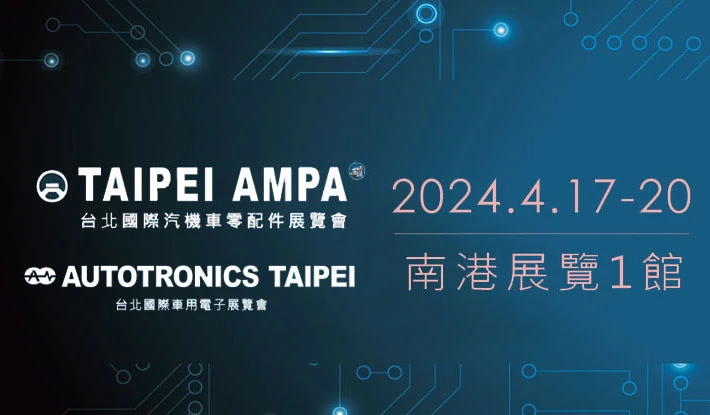 AMPA 2024 台北國際自動化工業大展