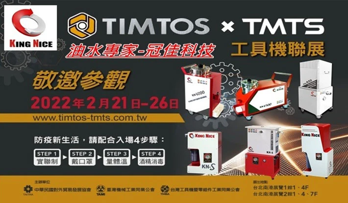 TIMTOS x TMTS 2022