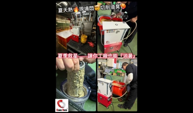 冠佳科技油水分離淨化循環機現場應用，去除切削液油污與鐵屑，改善工廠夏季油臭與過熱問題