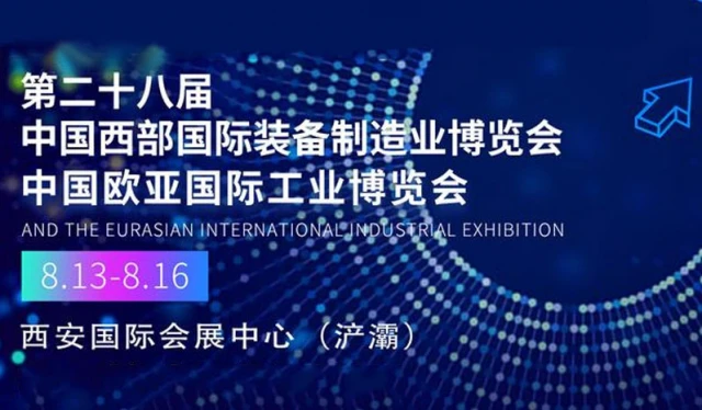 Cwieme 2020 中國西部國際裝備製造業博覽會