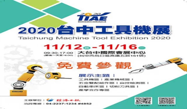 TIAE 2020 台中工具機展