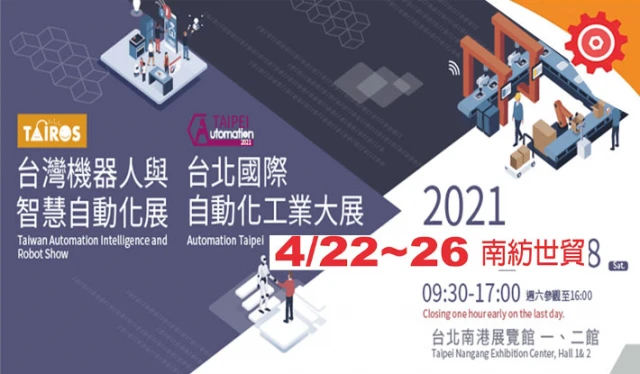 2021台北國際自動化工業大展
