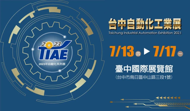 2023台中自動化工業展