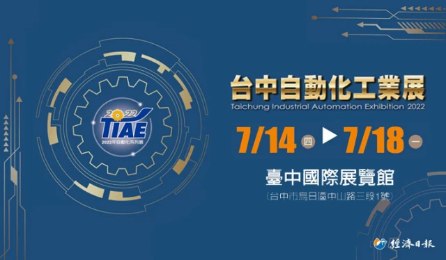 2022 台中自動化工業展