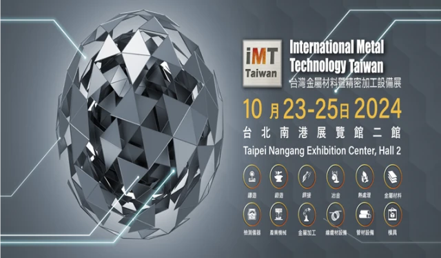 IMT 2024 台灣金屬材料暨精密加工設備展