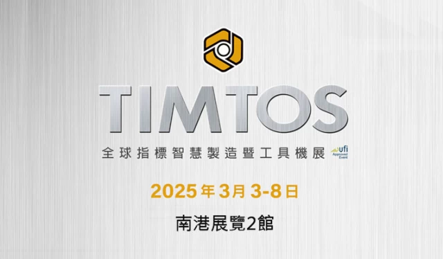 TIMTOS 2025台北國際工具機展
